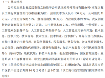 力龍信息投資51萬(wàn)元設(shè)立控股子公司“武漢政師傅”，搶抓人工智能雙創(chuàng)服務(wù)新方向